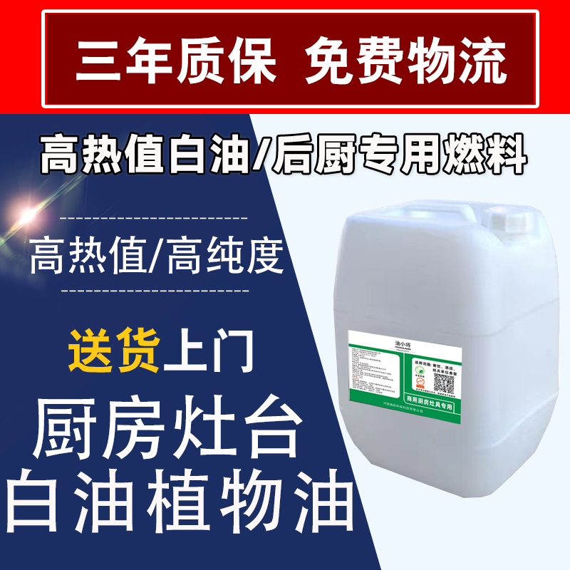 油小将厨房燃料
